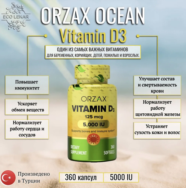 витамин d3 5000 
